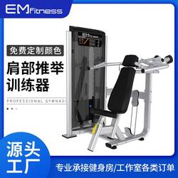 Yimai commercial shoulder press trainer, seated shoulder press, supine shoulder press, strength fitness equipment, dedicated for gym