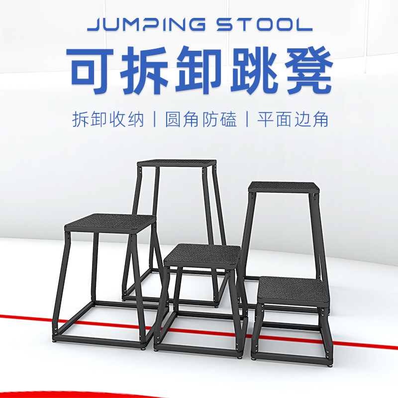 Detachable gym bounce training Jump Bench Sports Jumping Bench Fitness Training Equipment Incremental Jumping Box-Taobao