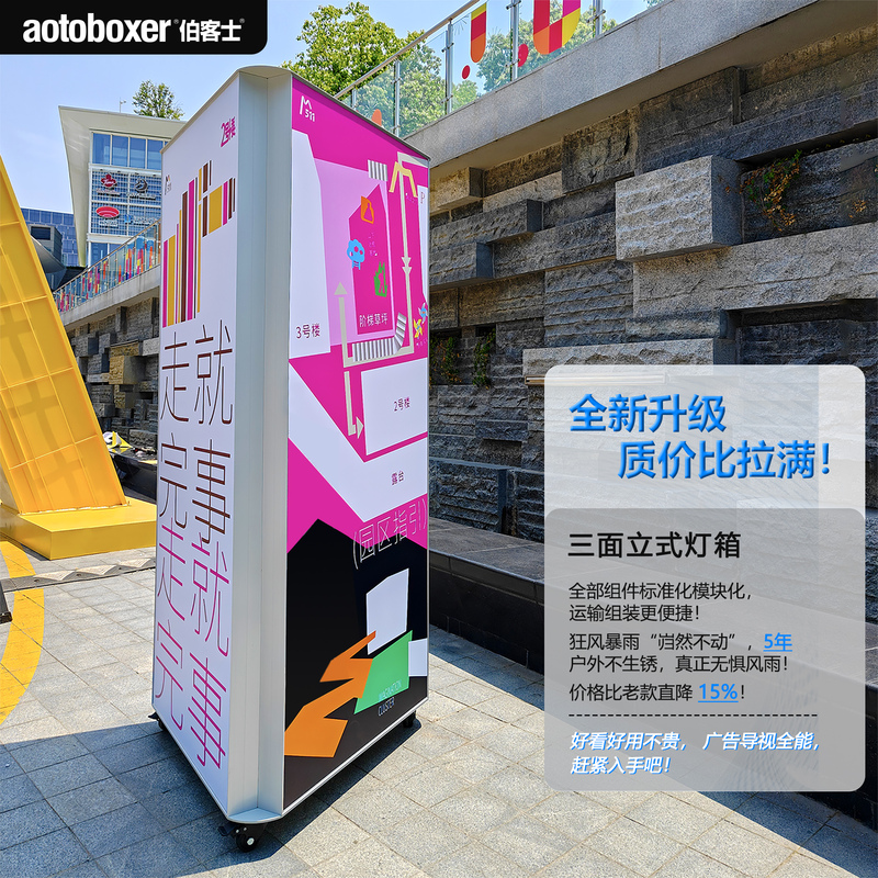 Soft Film Light Box Billboard, Outdoor Three-Sided Floor-Standing Mobile Windproof Vertical Charging Display Board