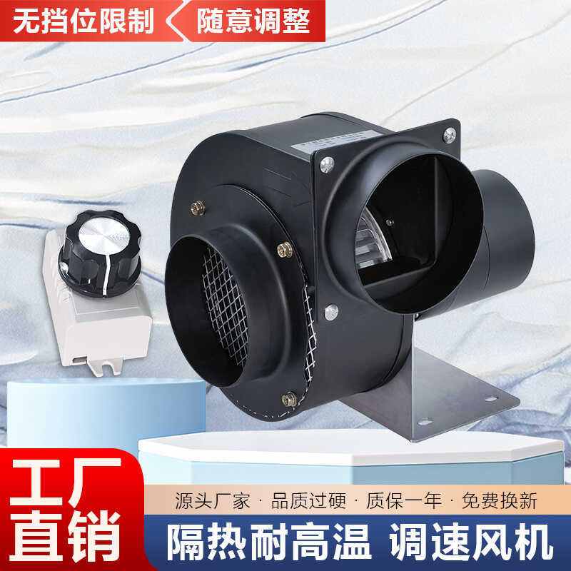 Small High-Temperature Resistant Centrifugal Fan for Exhaust Ducts, Chimneys, and Fireplaces, with Heat Circulation, Low Noise, and Stepless Speed Regulation Small High-Temperature Resistant Centrifugal Fan for Exhaust Ducts, Chimneys, and Fireplaces, with Heat Circulation, Low Noise, and Stepless Speed Regulation