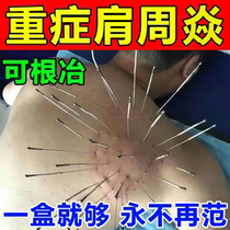 Special medicine to treat shoulder periarthritis shoulder periphery strain shoulder pain swelling difficulty in raising arms and special effect patch for frozen shoulder