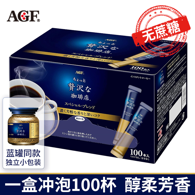 Japanese Imported Agf Blue Can Luxury Coffee Shop Freeze-Dried Iced Americano Instant Pure Black Coffee Powder, 100 Sticks in a Bag Japanese Imported Agf Blue Can Luxury Coffee Shop Freeze-Dried Iced Americano Instant Pure Black Coffee Powder, 100 Sticks in a Bag