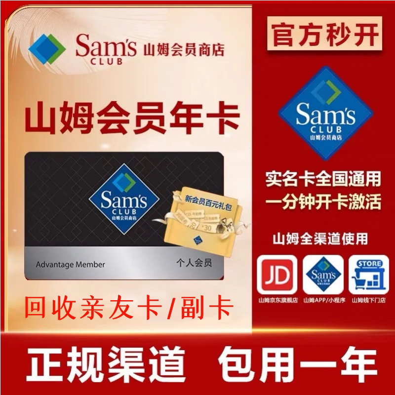 山姆会员卡：开启你的高端购物之旅！全国通用，超值优惠等你来拿！-生活娱乐线上会员-淘宝好物网