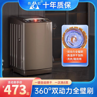 长虹 Fully automatic shoe washing machine for household hot air drying, shoe washing and laundry, 7.5KG or more