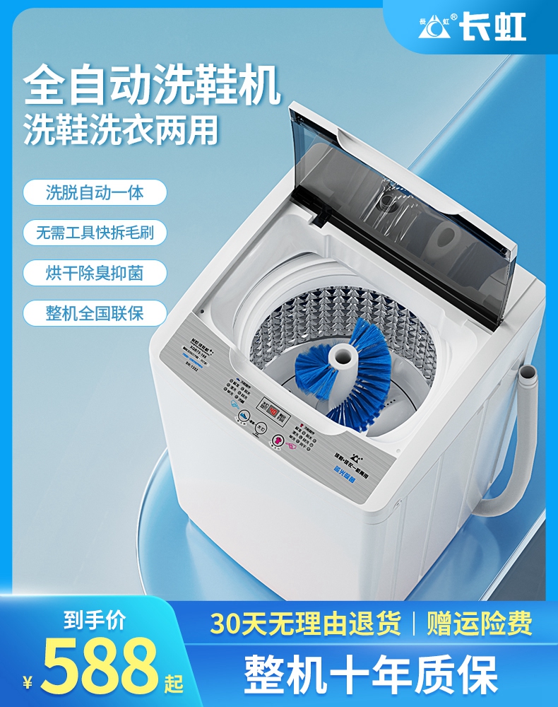 Changhong shoe washing machine fully automatic home small wash-out integrated heat drying brush shoe machine artifact washing shoes and laundry dual-use