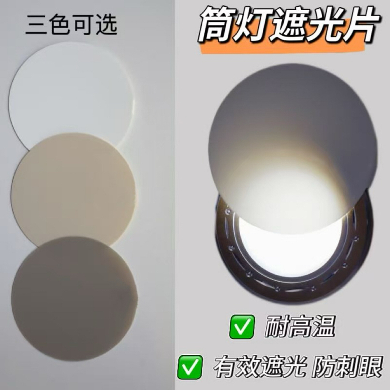 Downlight Spotlight Light Shield Too Bright Anti-Glare Baby Soft Light Low Light Ceiling Lamp High Temperature Resistant Light Shield