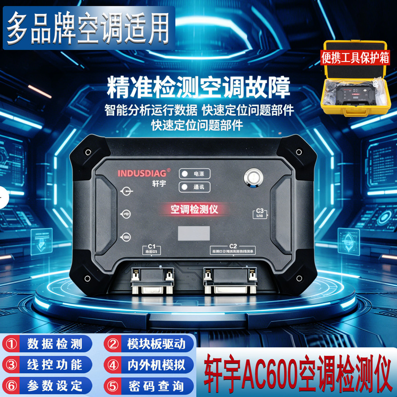 Xuanyu Ac600 Multifunctional Variable Frequency Air Conditioner Detector Central Air Multi-Unit Intelligent Portable Fault Repair