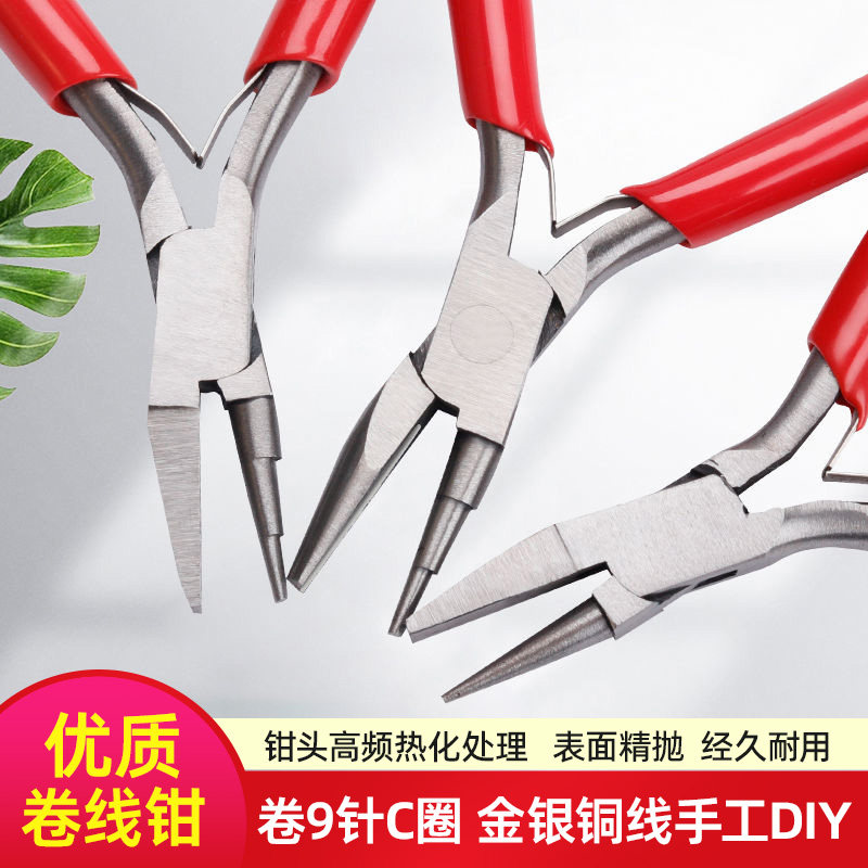 三段绕线钳半圆凹槽卷针钳九字针折弯圈手工diy饰品工具珠宝钳子