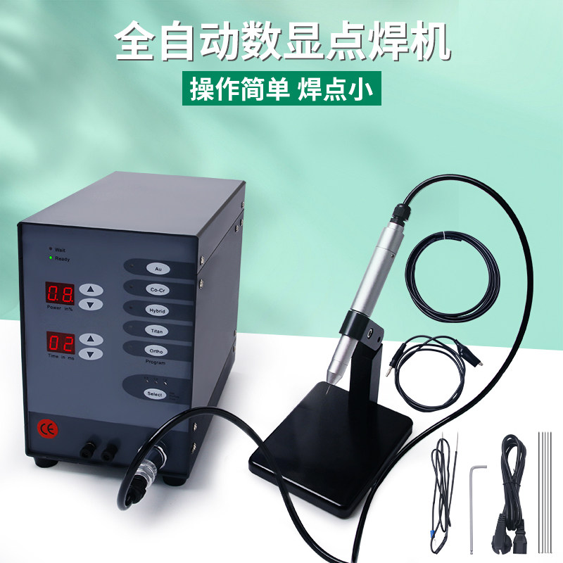 大功率牙科齿科正畸点焊机自动数控碰焊机氩弧焊接机金银首饰焊接