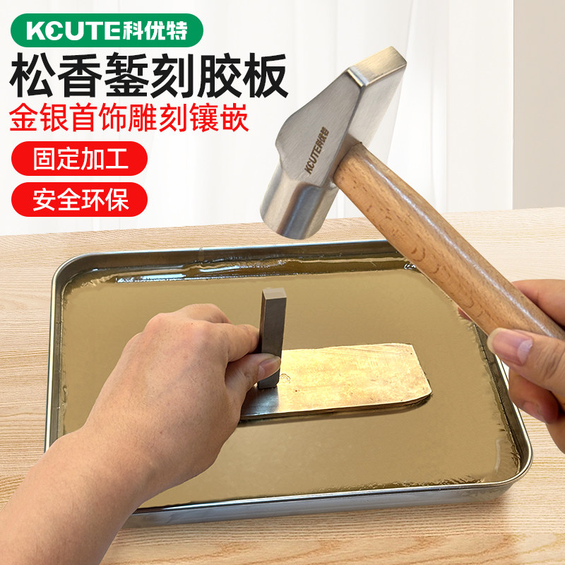 松香板金银錾刻胶板珠宝首饰加工镶嵌固定泥火漆盘练习台打金工具