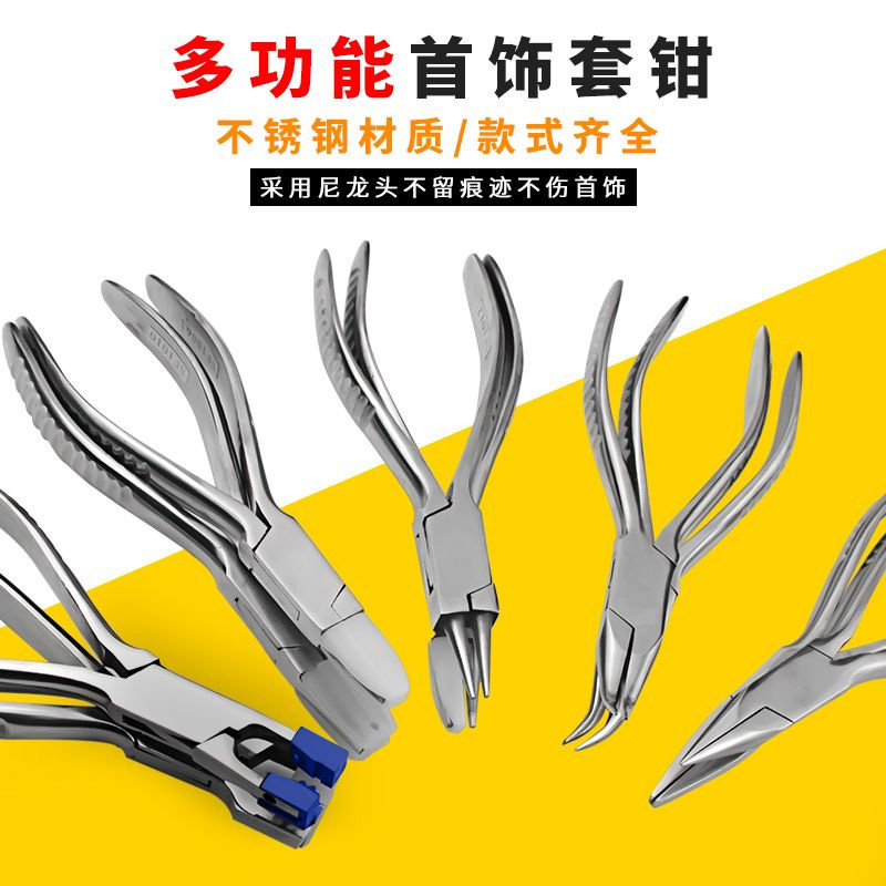 尼龙平口钳子不锈钢尖嘴钳塑料软胶头金银手工珠宝首饰工具整形钳