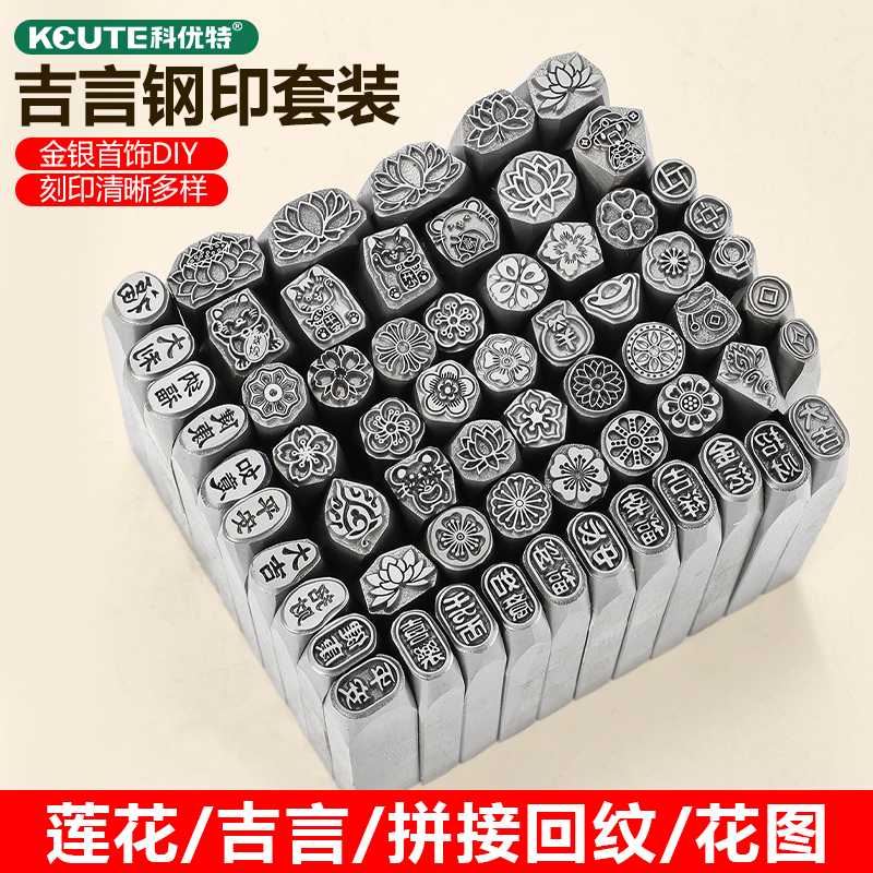 A set of gold and silver auspicious words steel seal jewelry chisel lotus pattern lucky cat back pattern stitching pattern chiseled bracelet mold