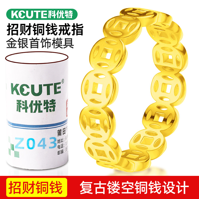 铜钱戒指石膏模具 钱币造型招财聚宝模组 首饰打金制作工具 指环钱币模具