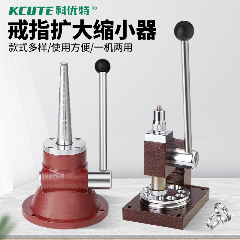 台式戒指扩大器戒圈缩小扩圈口调节器矫正整形机黄金戒指改大工具