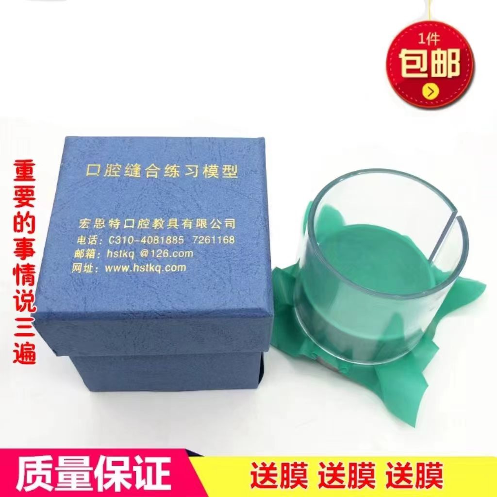 牙科缝合模型训练口腔执业技能打结考试牙医齿科练习口内黏膜套装