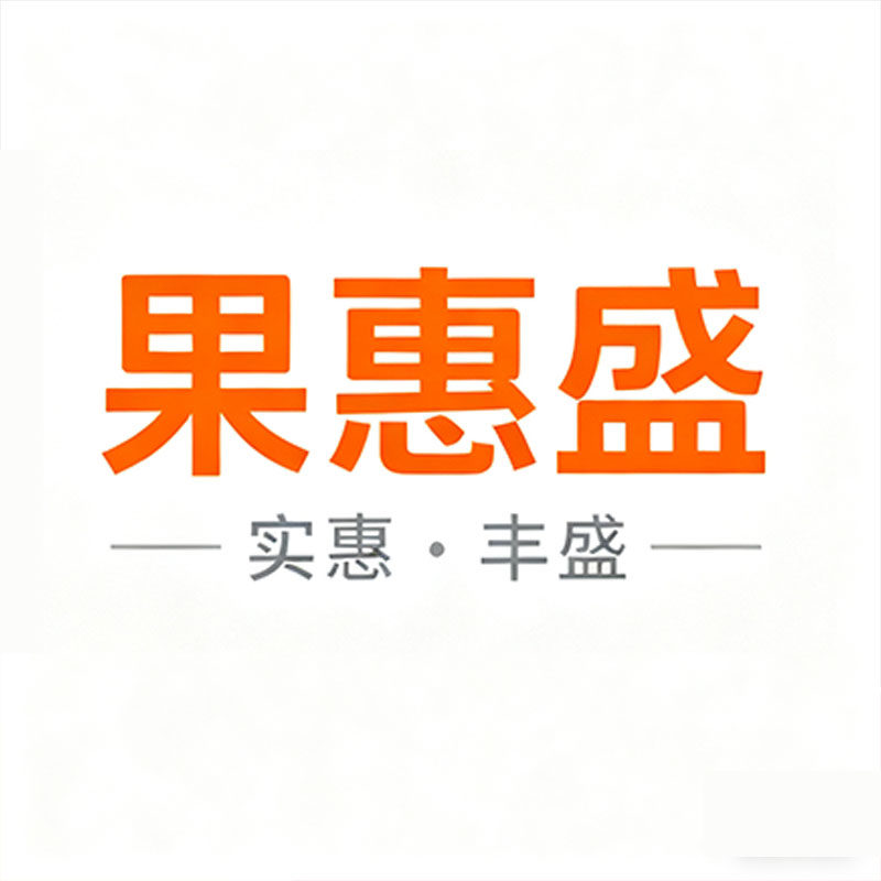 果惠盛旗舰店