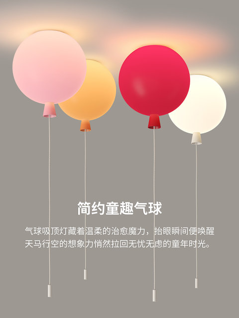 Full-Spectrum Balloon Children's Room Ceiling Light, Modern Boys' and Girls' High-End Eye-Protection New Creative Bedroom Lighting