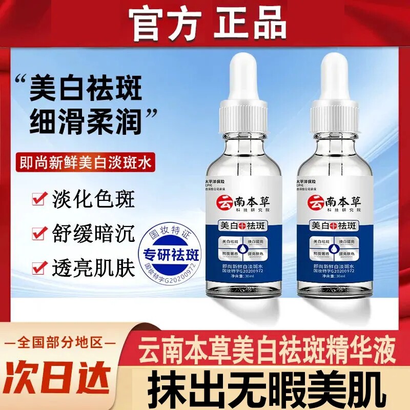 精华液正品