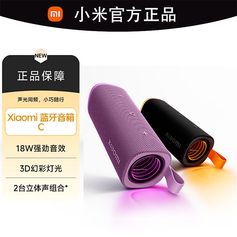 Xiaomi Bluetooth Speaker C Outdoor Portable Long Battery Life 3D Colorful Lighting Dustproof and Waterproof Wireless Speaker Xiaomi Bluetooth Speaker C Outdoor Portable Long Battery Life 3D Colorful Lighting Dustproof and Waterproof Wireless Speaker