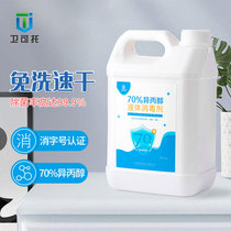 (In stock for invoicing) 70% IPA isopropyl alcohol disinfectant cleaner decontamination solution removes glue from mobile phone and computer screen
