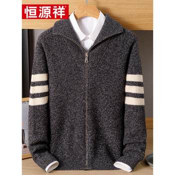 Hengyuanxiang pure cashmere knitted jacket men's zippered sweater thickened young and middle-aged loose large size cardigan Hengyuanxiang pure cashmere knitted jacket men's zippered sweater thickened young and middle-aged loose large size cardigan