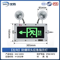 [Конфигурация Seiko] Флагманское взрывозащищенное аварийное освещение C-класса «два в одном» * направление влево ≥ 120 мин.