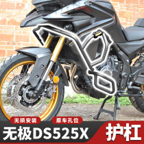 Suitable for Wuji DS525X bumper modification bumper upper and lower bars fully surround engine anti-fall bar modification