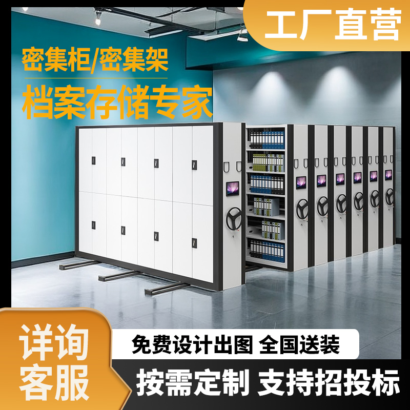 Dense Shelf Filing Cabinet Smart Dense Cabinet Electric Hand Shaking Mobile Cabinet Credentials Cabinet case Archives Dense Shelf-Taobao