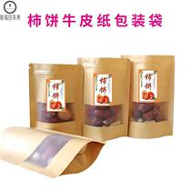 Frosts Descent Persimmon Packaging Bag Kraft Paper Bag Fuping Persimmon Bag Self-sealing Sealed Bag Stand-Up Bag New Style