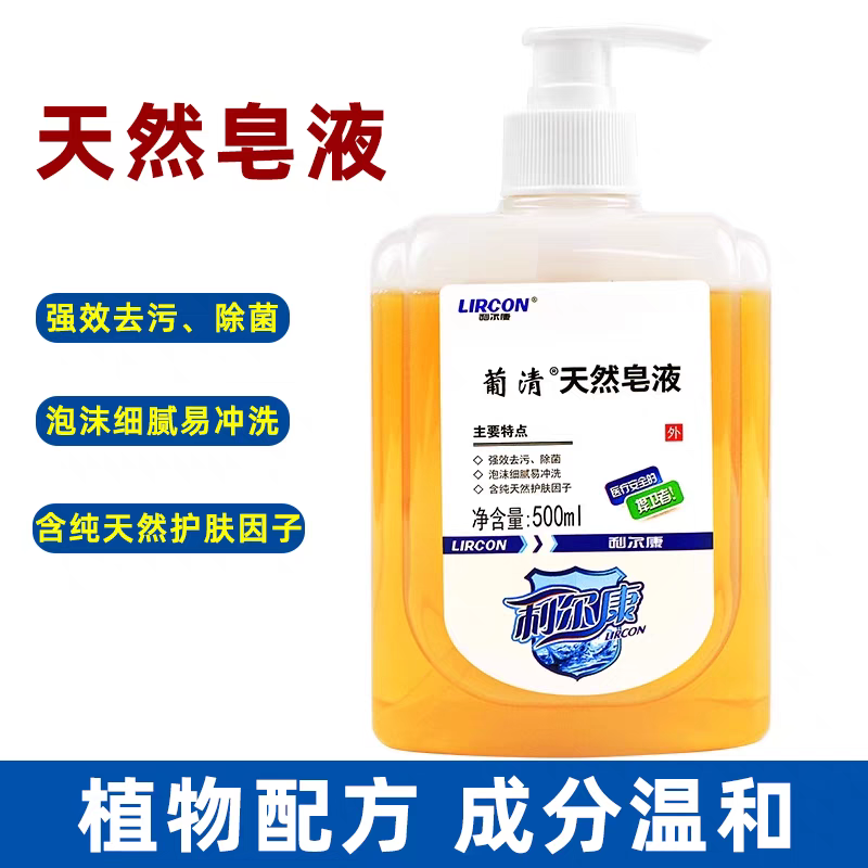 利尔康天然皂液抑菌低泡沫洗手液清洁易冲洗抗菌滋润不伤手