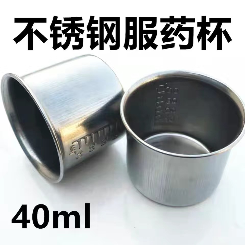 不锈钢量杯特小服药杯小药杯药液量杯带刻度送药杯子