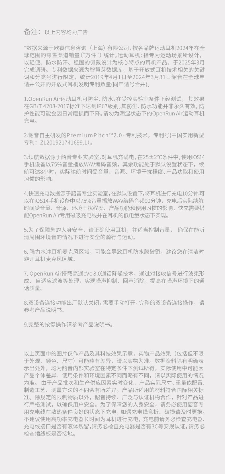 SHOKZ韶音 OpenRun - 詳情18