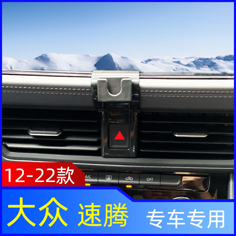 Volkswagen 12-22 Models Sagitar Car Phone Holder Air Vent Interior Modification Special Base Car Navigation Mount