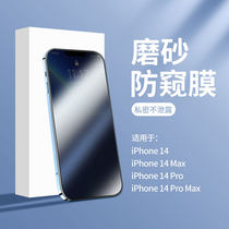 苹果14防窥膜iphone13ProMax磨砂钢化膜14pro防偷窥pro Max手机膜适用14全屏xs贴膜13防指纹ip防尘11防爆神器