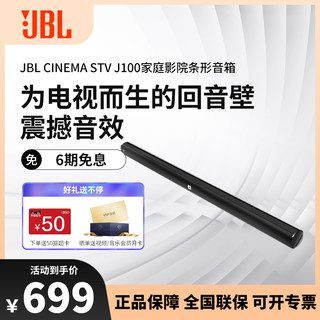 JBL STV J100 TV external echo wall audio Bluetooth home theater living room home stereo speaker