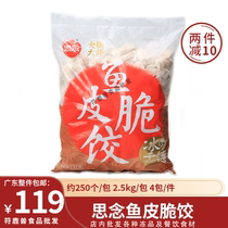 Missing Hot Pot Master Series Fish Skin Crispy Dumplings 1 pack