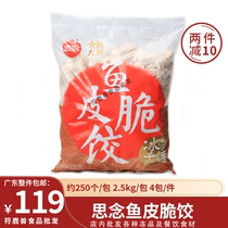 思念火锅大师系列鱼皮脆饺1包X5斤商用麻辣烫冒菜串串香食材