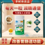 [Fushuntang] Lin Datong Soft Capsule Flagship Store Li Shizhen Aloe Osteopololy, запор кишечной кишечникой