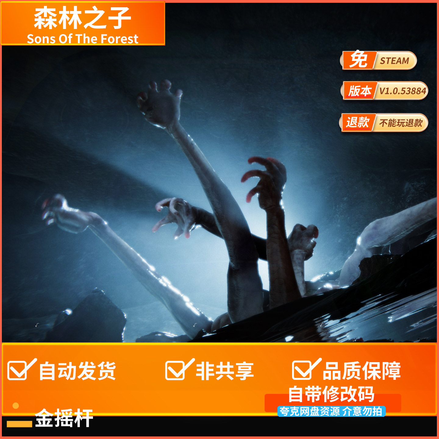 恐怖生存类游戏推荐：森林之子，价格低到离谱！_steam游戏_淘宝游戏网