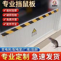 Aluminum alloy rat-proof board door stop power distribution room food warehouse home kitchen stainless steel rat-proof board