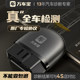 Wanche treasure car guard OBD car fault detector full car diagnostic instrument decoder vehicle computer mobile version