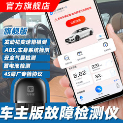 [Car owner version] Wanche Bao Bluetooth OBD2 car engine fault diagnosis instrument detector maintenance light reset