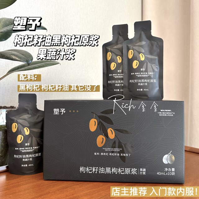 Xingshisuyu wolfberry seed oil, black wolfberry puree, wolfberry juice oral liquid, anthocyanin health drink, Senzhai beverage