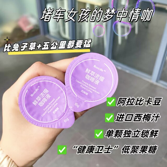 Fiboo prune coffee black coffee small green coffee American instant 0 no additives green coffee espresso liquid fitness