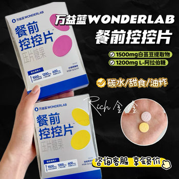 Wonderlab Pre-Meal Control Tablets, White Kidney Bean Chewable Tablets, Carbohydrate Blocking Tablets, Tablet Candy