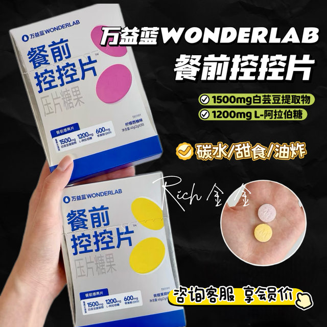 Wonderlab Pre-Meal Control Tablets, White Kidney Bean Chewable Tablets, Carbohydrate Blocking Tablets, Tablet Candy