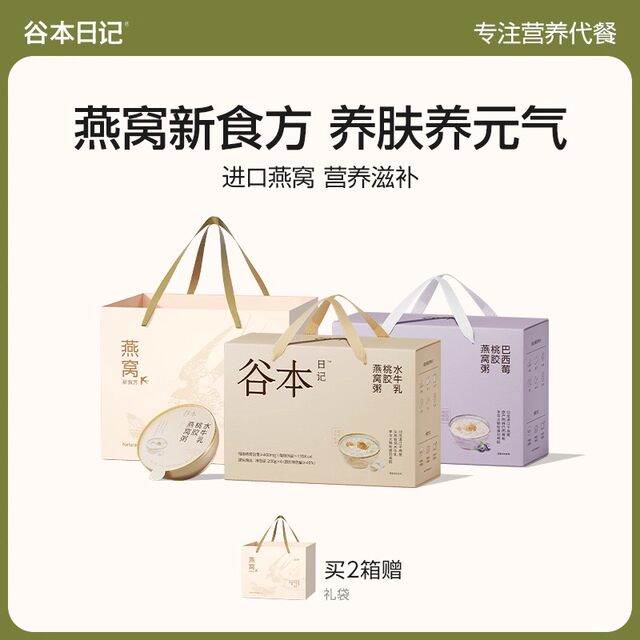 Guben Diary Bird's Nest Porridge Peach Gum Tremella Instant Nutritious Breakfast Meal Replacement Nourishing Genuine