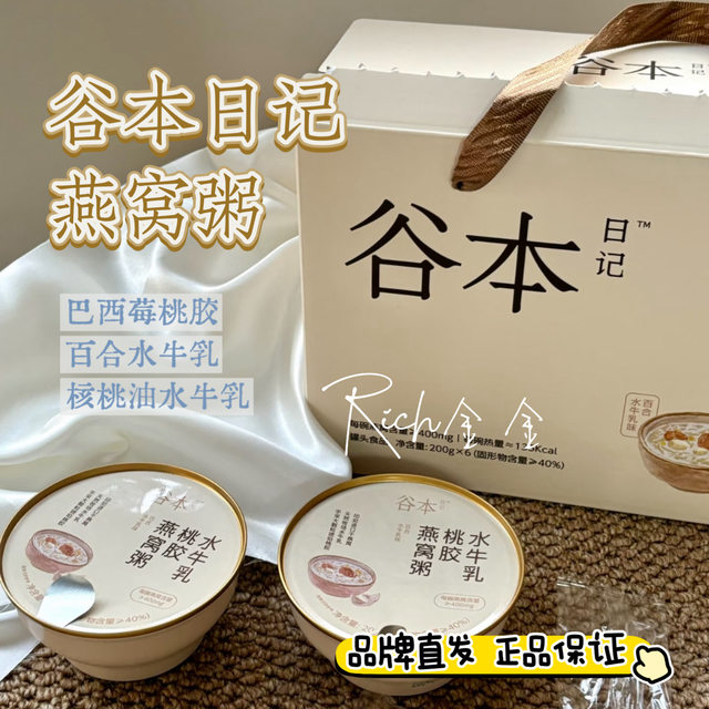 Guben Diary Bird's Nest Porridge Peach Gum Tremella Instant Nutritious Breakfast Meal Replacement Nourishing Genuine