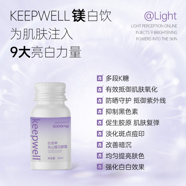 Xingshi keepwell brightening drink 7.0 purple light bottle white Luoshenguan mountain cherry blossom alcohol dew sugar whitening light spots