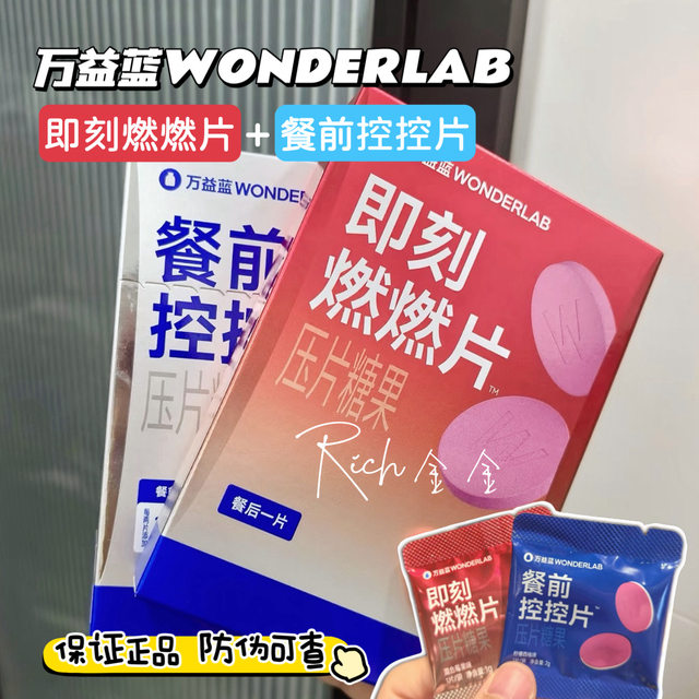 Wonderlab instant burning tablets cardamom extract dietary fiber prebiotic berry genuine